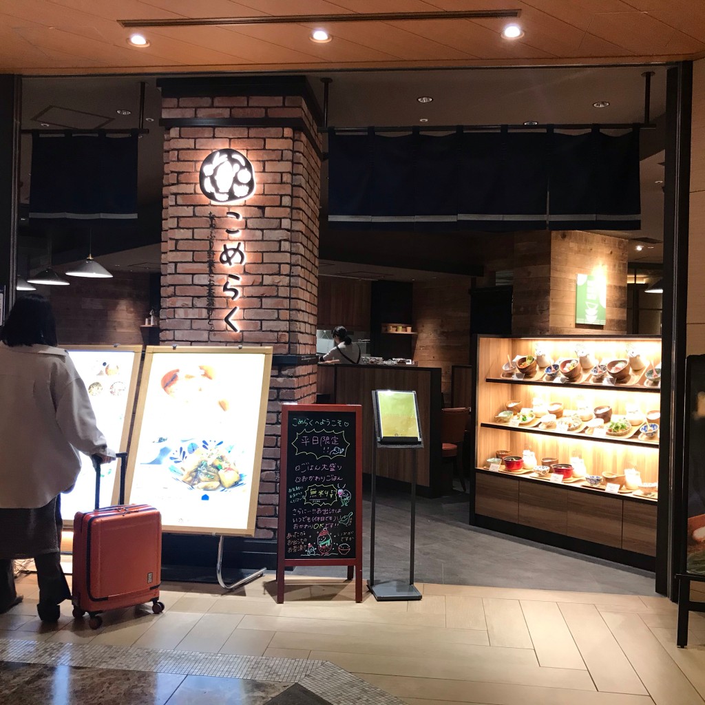 実際訪問したユーザーが直接撮影して投稿した玉川和食 / 日本料理こめらく たっぷり野菜とお茶漬けと。 二子玉川店の写真