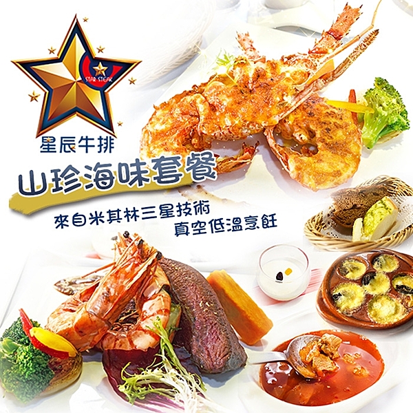 ●經典品牌，創新技術n●高CP值、美味、奢華，海陸雙饗n●平假日適用，近捷運國父紀念館站