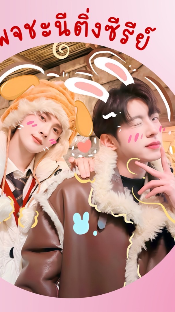 เพจชะนีติ่งซีรีย์