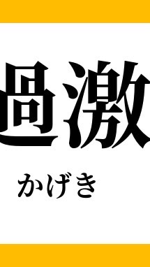 大人の雑談
