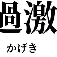 大人の雑談