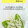 鈴木らんのアロワーで生きる部屋