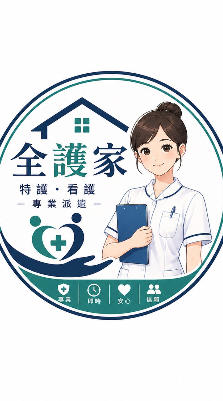 全護家-接案中心