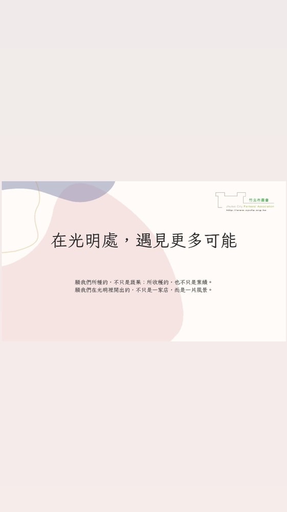 竹北農民直銷站光明門市