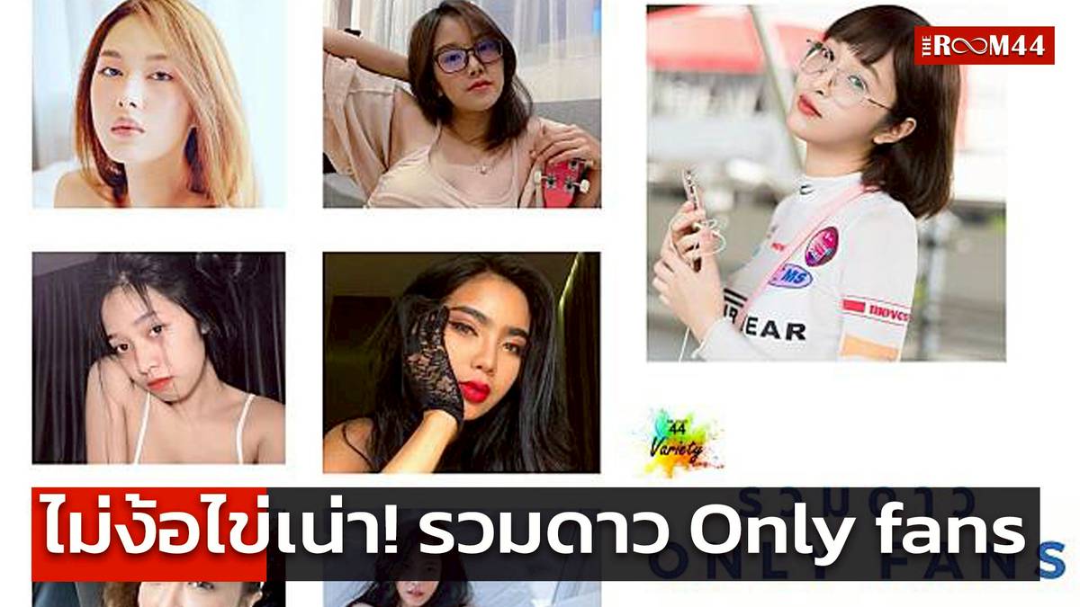 รวมดาว only friend