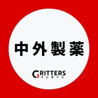 【中外製薬】大学生の就活相談🌸28卒/29卒/30卒【Gritters Intern】