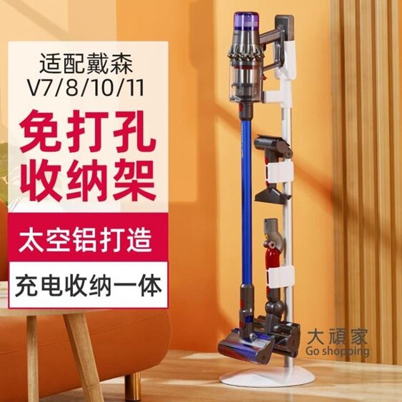 吸塵器架 適配Dyson吸塵器收納掛架V6V7V8V10V11免打孔置物架落地支架T