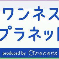 ワンネス🌏沖縄サロンクルー🌺