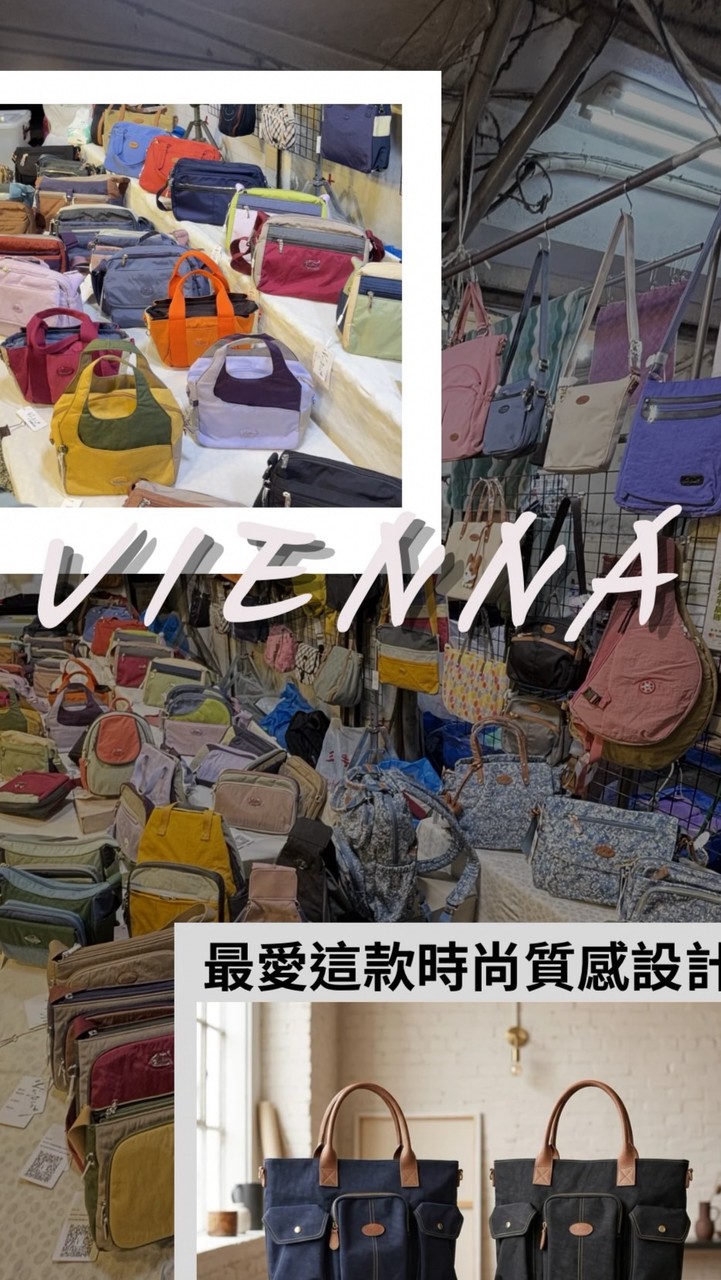 日本Vienna包包（南部總代理）
