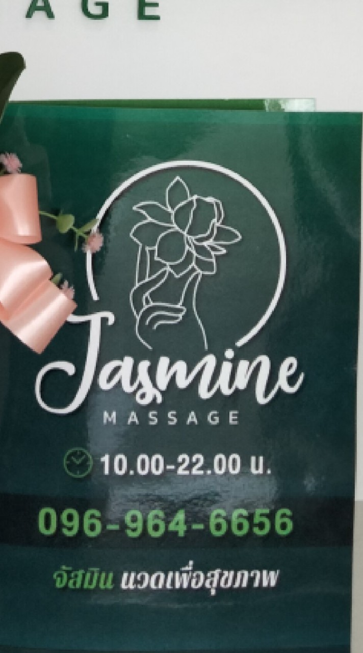 jasmine massageのオープンチャット