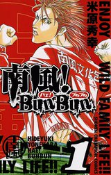 南風 Bunbun 無料マンガ Line マンガ