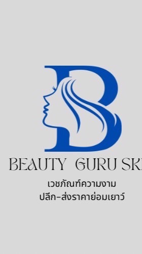 Beauty Guru อัพเดทสินค้าความงาม