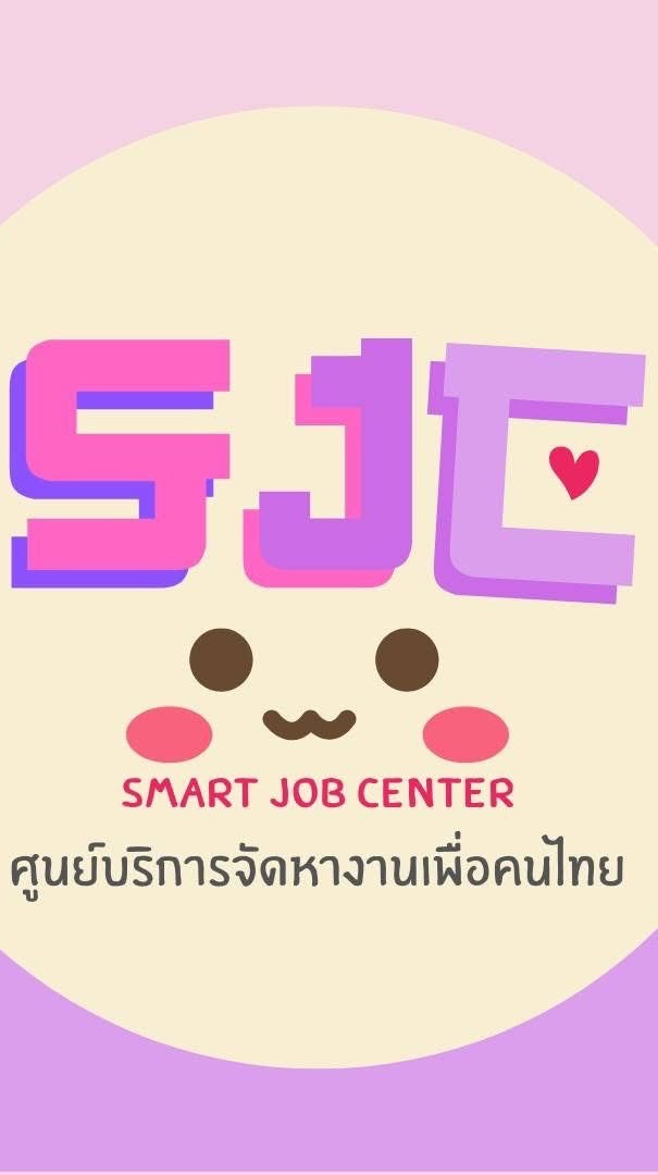 SJC Job connect - ศูนย์รวมงาน ตอบทุกคำถาม