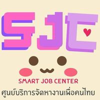SJC Job connect - ศูนย์รวมงาน ตอบทุกคำถาม