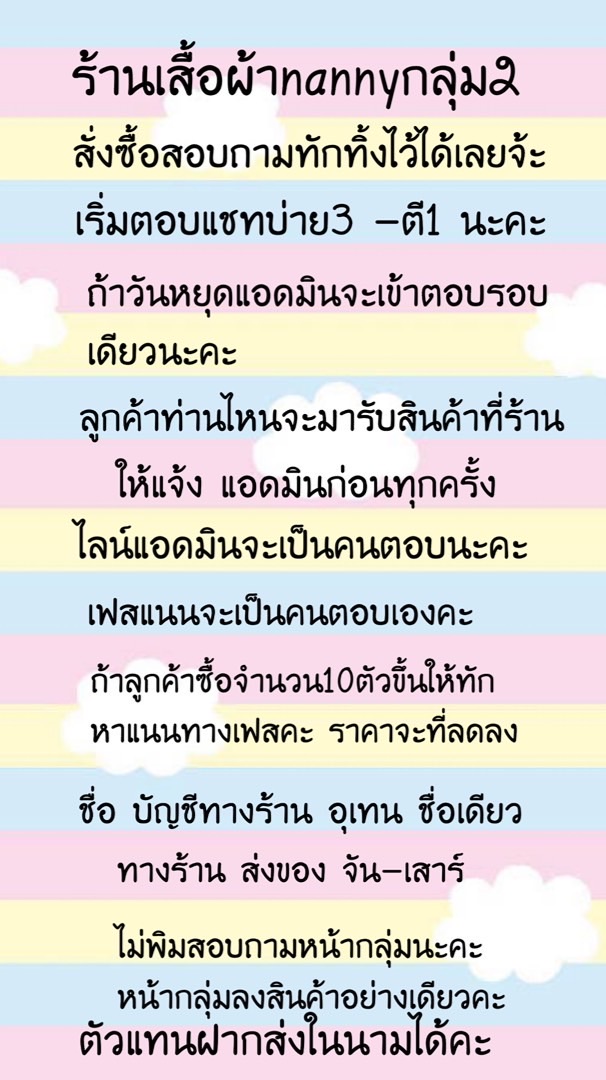 ร้านเสื้อผ้าnannyกลุ่ม2
