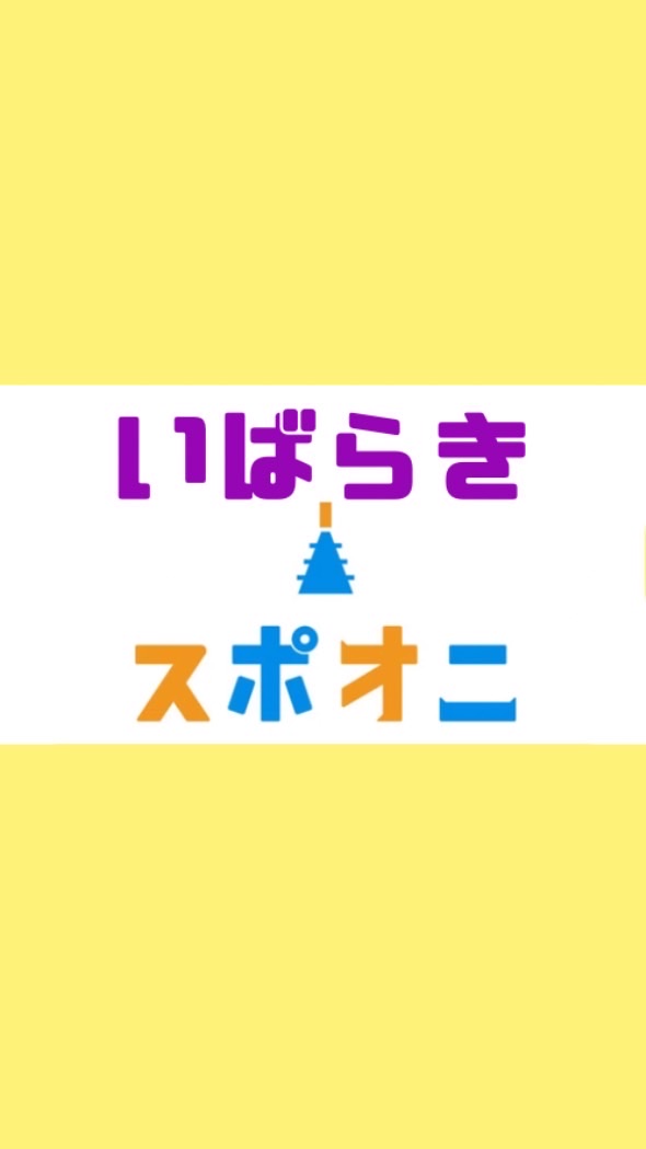 鬼ごっこ情報 in 茨木