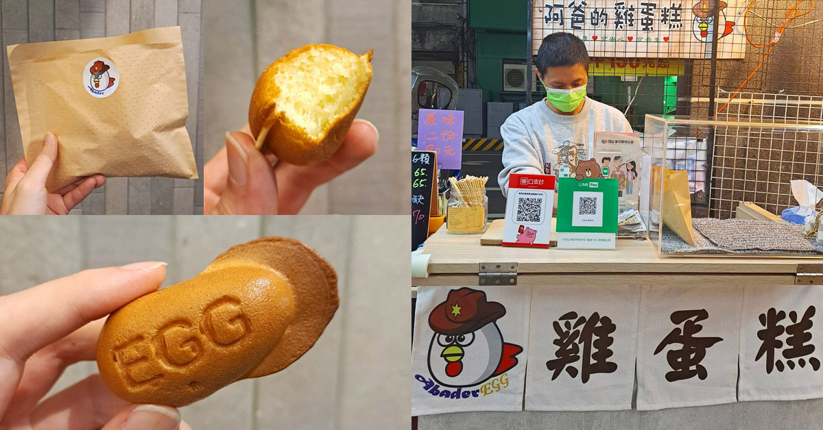 【基隆人帶路】童年最愛古早味甜點首選！「雞蛋糕＋車輪餅」4家在地推薦，純樸滋味邊吃邊懷念-3