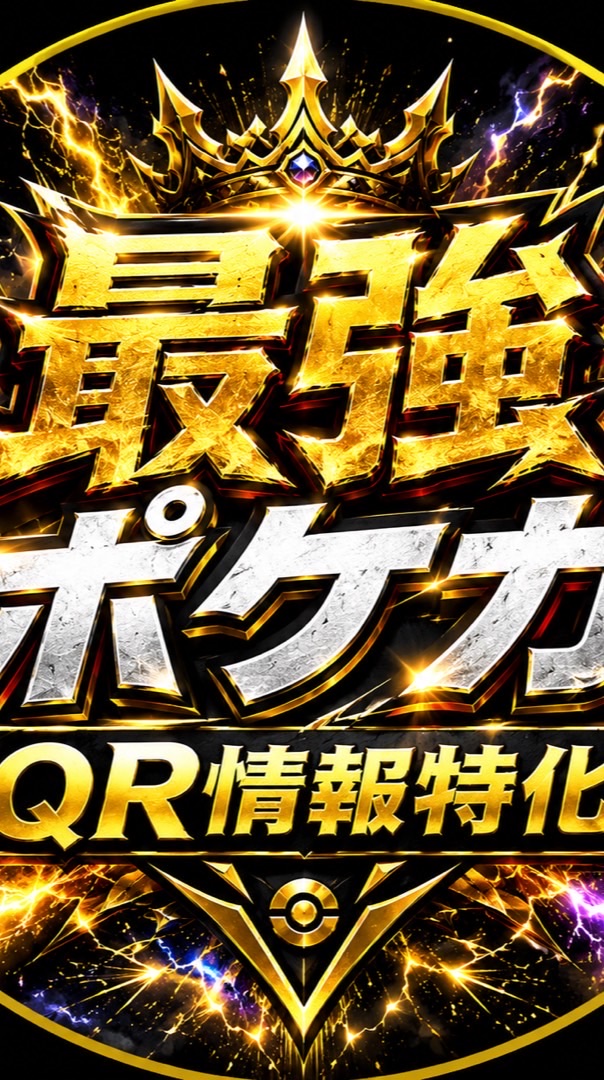 関西 ポケカ 抽選 専用 オープンチャット