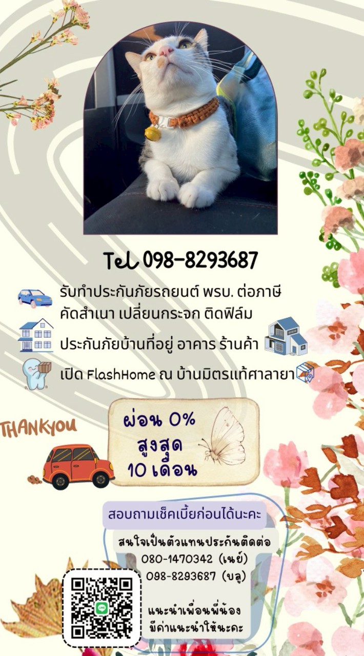 บ้านมิตรแท้ประกันภัยศาลายา