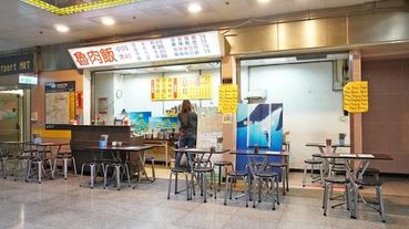 【台北美食】台灣美食地方小吃-台北車站地下街裡的美味小吃店