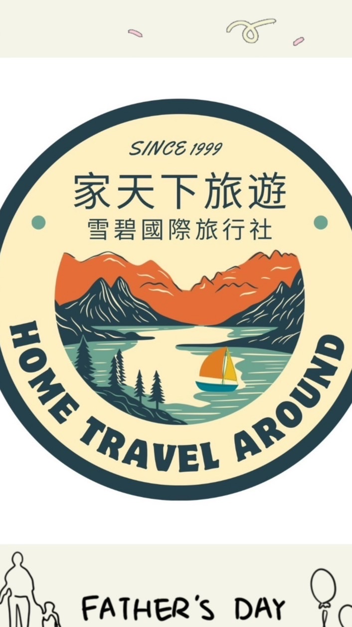 🔰家天下&南亞 旅遊資訊專區