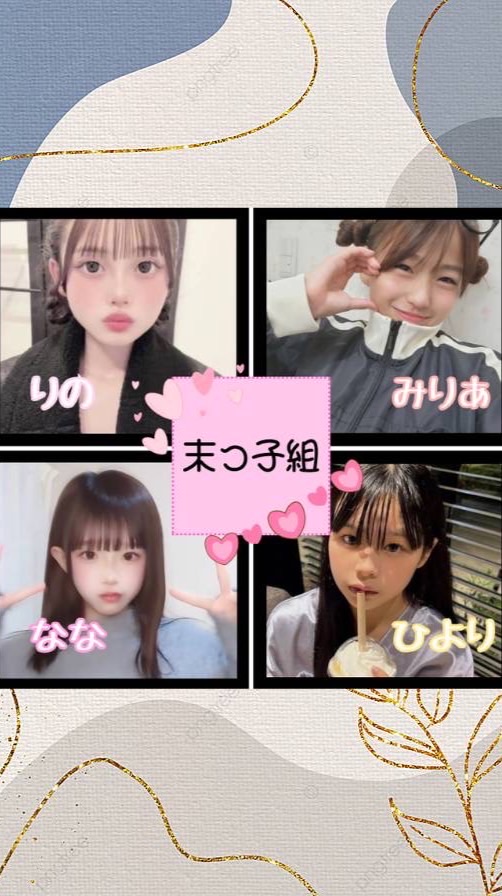 めるぷち💗めんばー