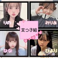 めるぷち💗めんばー