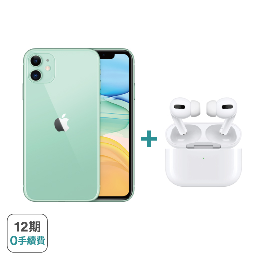 【Apple】 iPhone 11 (128G) + ▍預購 ▍ AirPods Pro ※加贈超值5件組（鋼化玻璃保護貼+防摔殼+快速充電線+無線充電盤+無線行動電源）