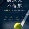 網球人不落單🎾分級約球！快速配對！