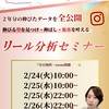 リール分析セミナー