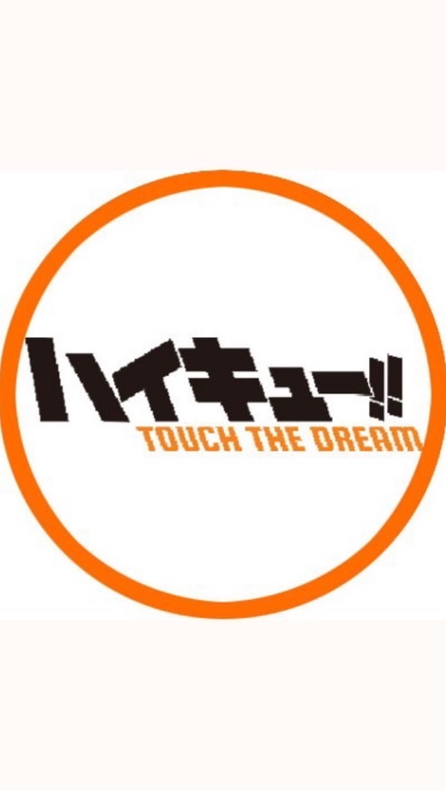 排球少年手遊(ハイドリ)討論區
