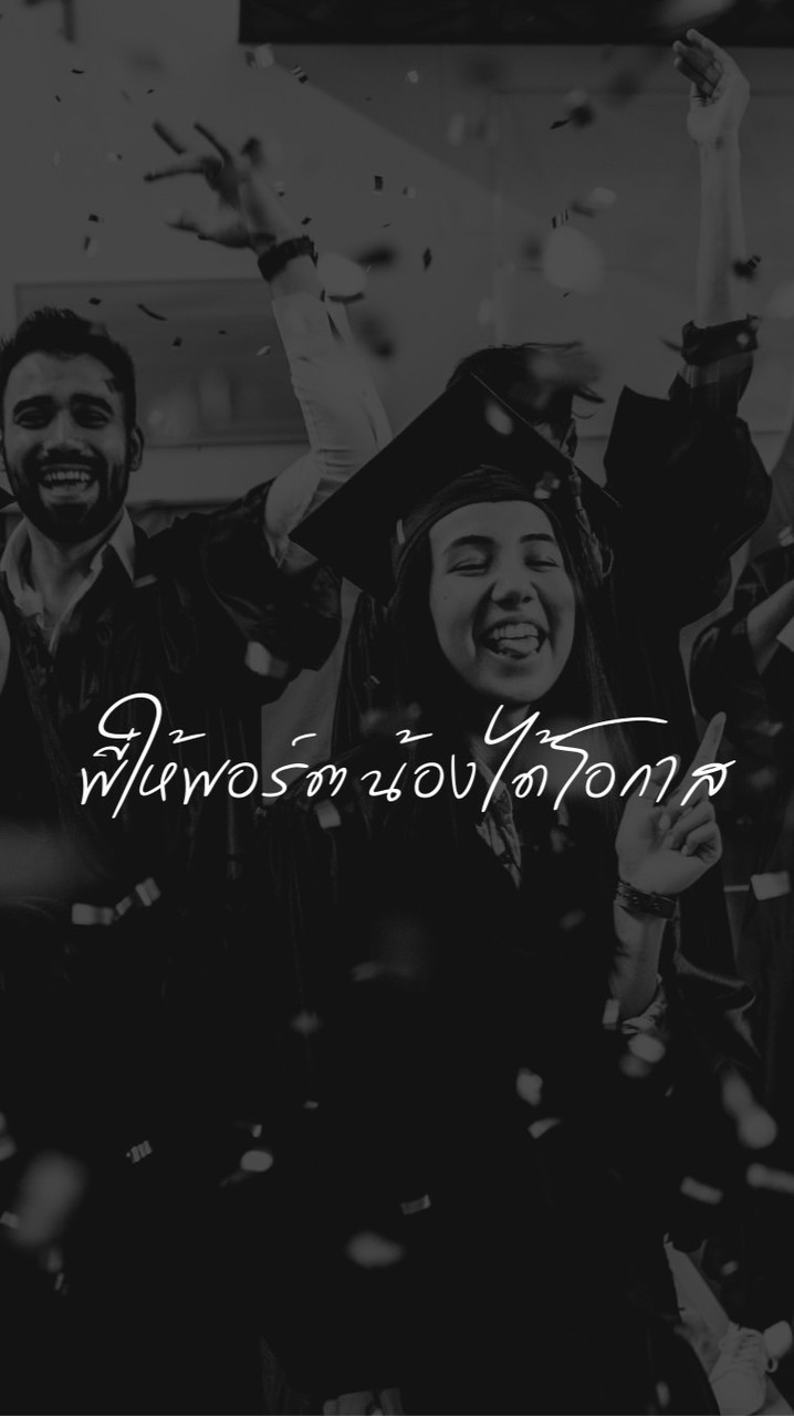 พี่ให้พอร์ต น้องได้โอกาส🩵💛