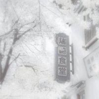 𓍯 ⌗ 霞 月 初 霜　⸝⸝⁺ ☾