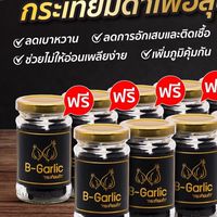 กระเทียมดำ บีการ์ลิค สั่งซื้อสินค้า