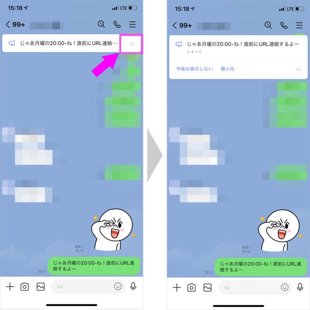 Lineアナウンス機能 使ってる ピン留めすると相手にバレる 消し方や再表示の方法は