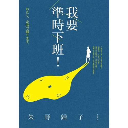 作者：朱野歸子分級：普級出版社：采實文化語言別：繁體中文ISBN：9789865070489出版日期：2019-09-26線上出版日期：2019-10-24叢書系列：文字森林發行格式：EPUB