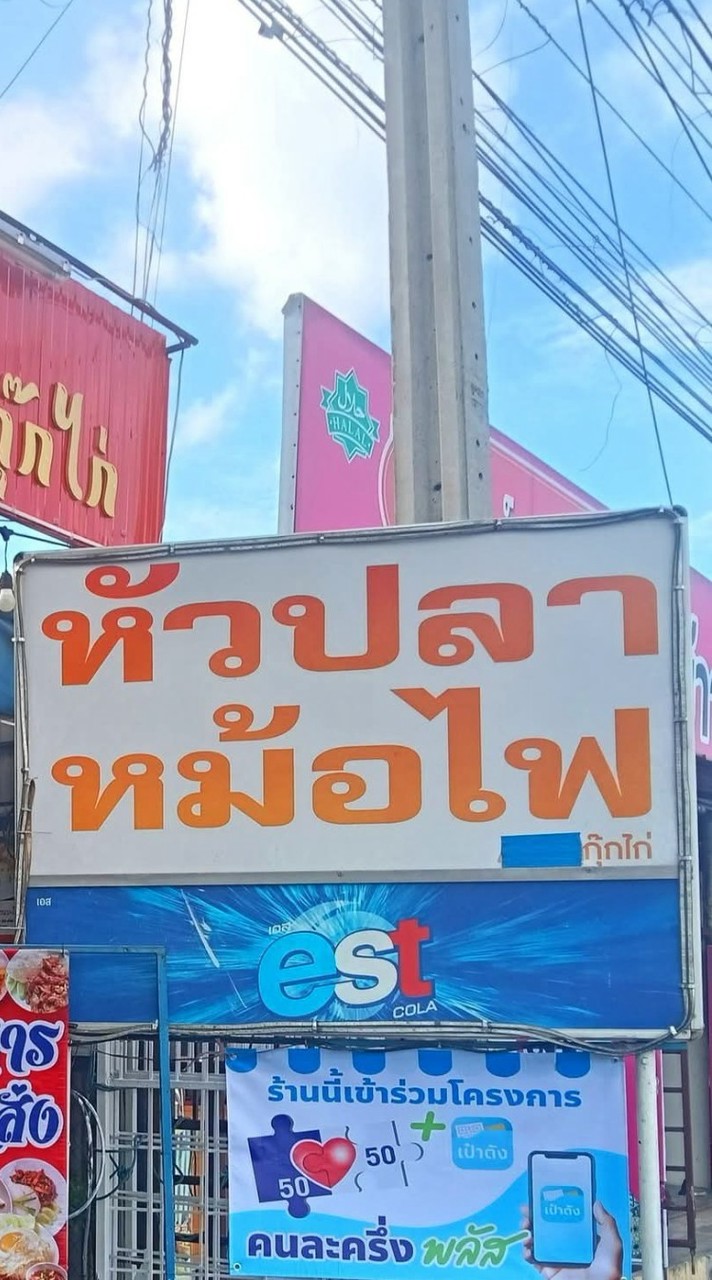 บ้านหัวปลาหม้อไฟ by กุ๊กไก่