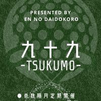 九十九/ ゴルフ初心者G 🔰
