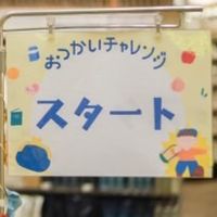 おつかい×作業療法からうまれるつながりの輪　を楽しむ会