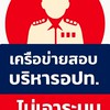 เครือข่ายสอบบริหาร อปท. ไม่เอาระบบอุปถัมภ์