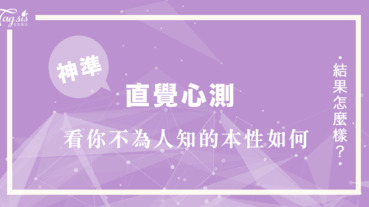 準到頭皮發麻的心測！從你最喜歡哪個女生 分析你不為人知的「本性」是什麼！