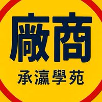 承瀛廠商-商品群
