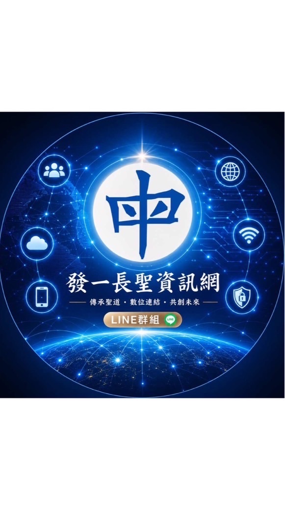 長聖道親資訊系統群組