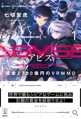 亡びの国の征服者 亡びの国の征服者 3 魔王は世界を征服するようです 不手折家 Toi８ Line マンガ