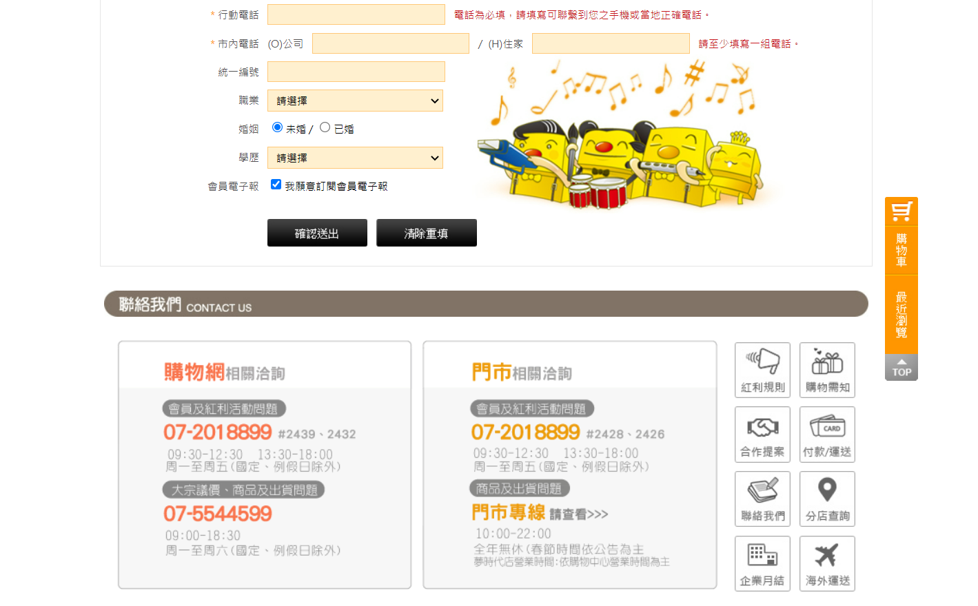 如何加入九乘九購物網會員