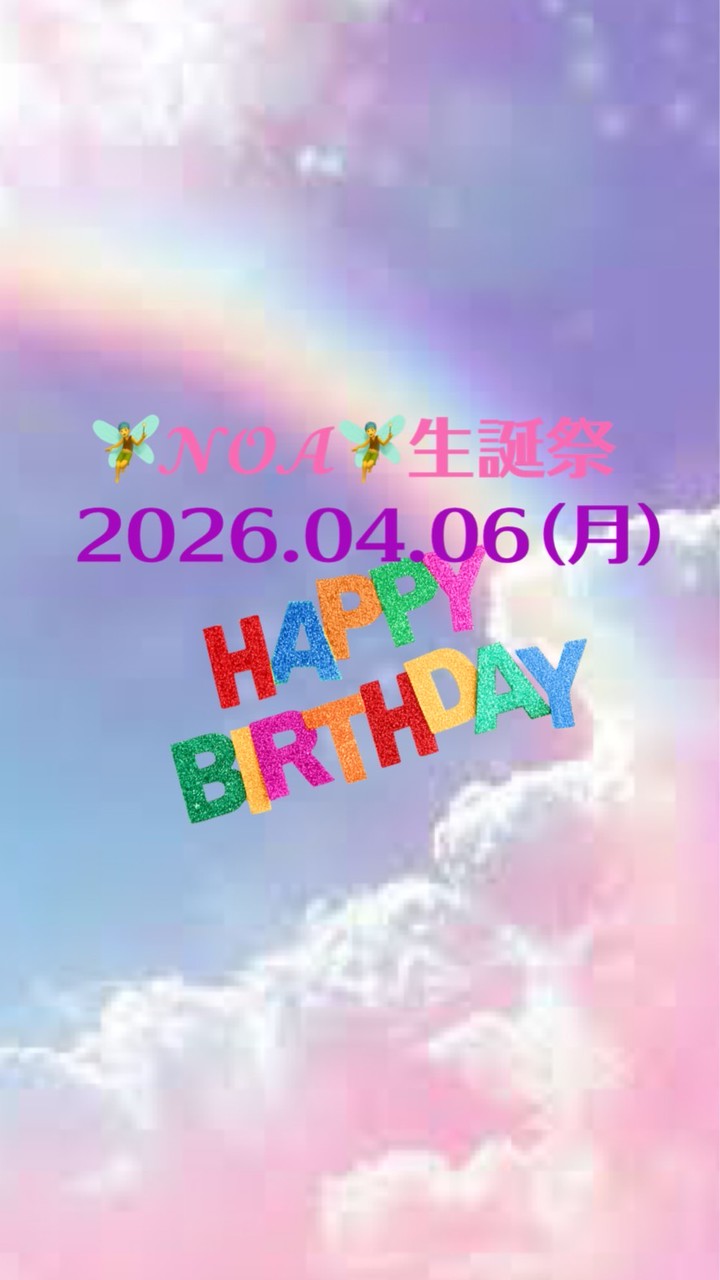 4/7(火)𝓝𝓞𝓐生誕祭🎂