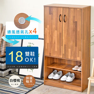 【Hopma】工業風機能雙門鞋櫃/收納櫃拼版柚木