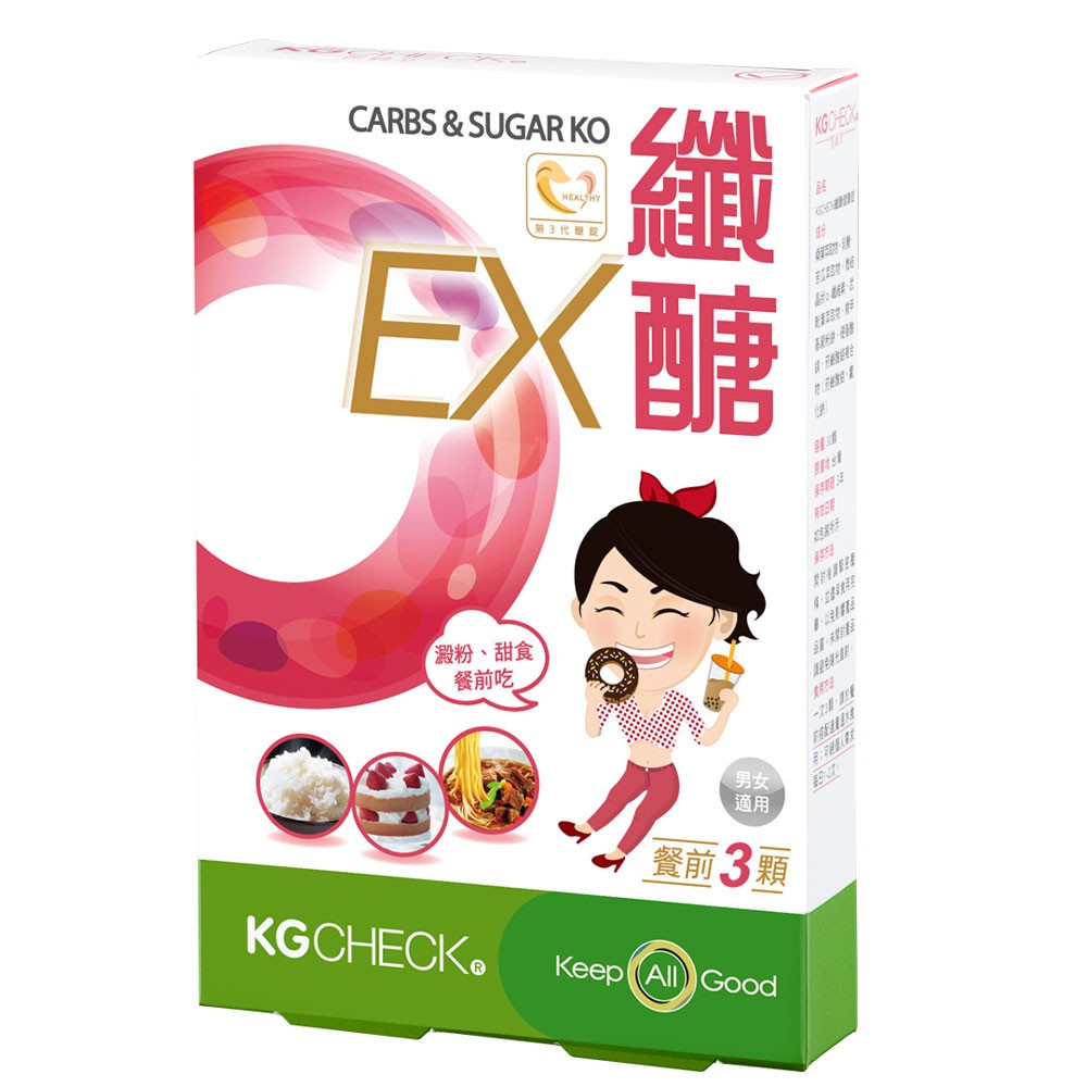 餐前吃，在美味中享窈窕~【KG纖醣EX錠】第3代KG纖醣EX錠，結合鉻酵母、桑葉、山苦瓜粉、武薛葉等成份，專為愛醣族設計到期日：纖醣-2022/11營養標示請詳圖示★ 怎麼吃─ 餐前食用3顆，可與KG
