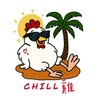 Chill雞 美食站