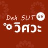 DekSUT69_วิศวะ